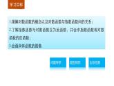 北师版高中数学必修第一册4.3对数函数4.3.1~4.3.2（课件）
