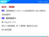 北师版高中数学必修第一册4.3对数函数4.3.1~4.3.2（课件）