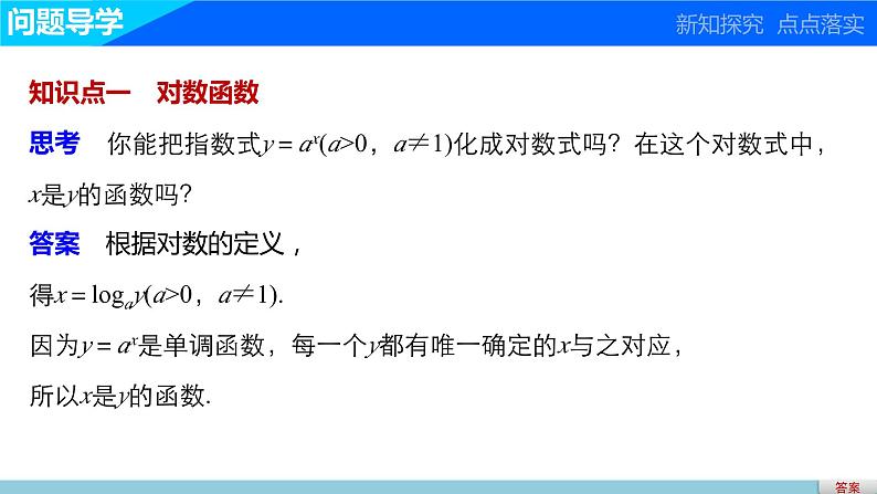 北师版高中数学必修第一册4.3对数函数4.3.1~4.3.2（课件）03
