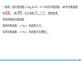 北师版高中数学必修第一册4.3对数函数4.3.1~4.3.2（课件）