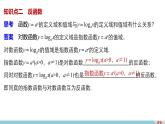 北师版高中数学必修第一册4.3对数函数4.3.1~4.3.2（课件）