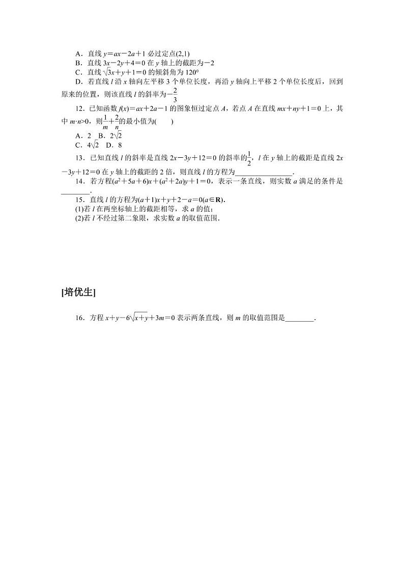 北师版高中数学选择性必修第一册课时作业(四)直线方程的一般式【含答案】第2页