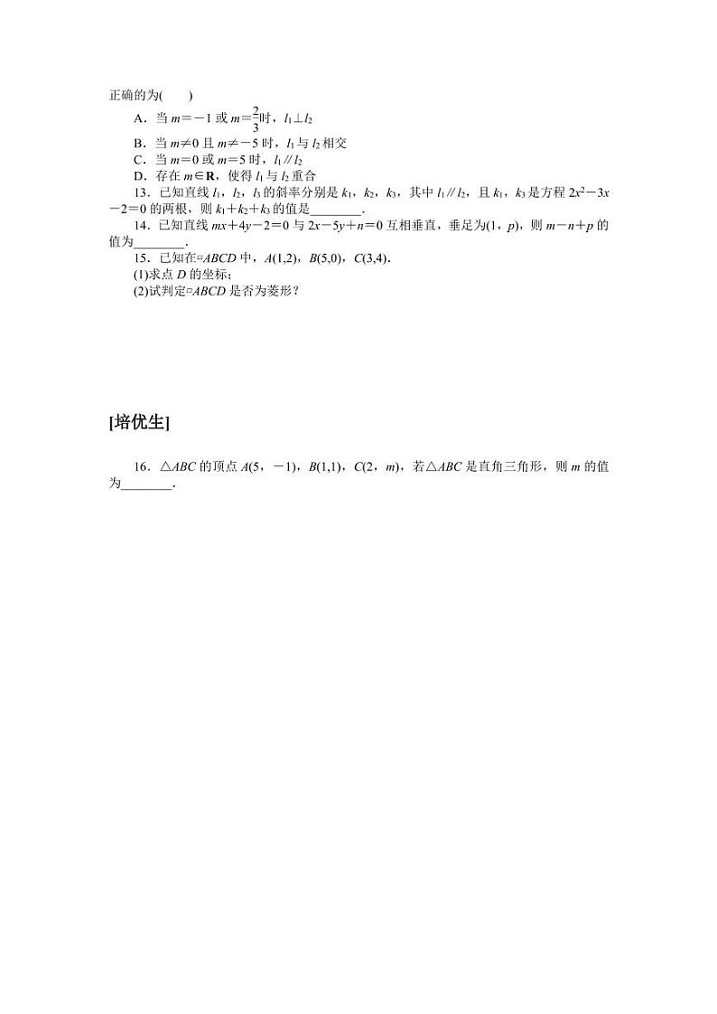 北师版高中数学选择性必修第一册课时作业(五)两条直线的平行与垂直【含答案】02