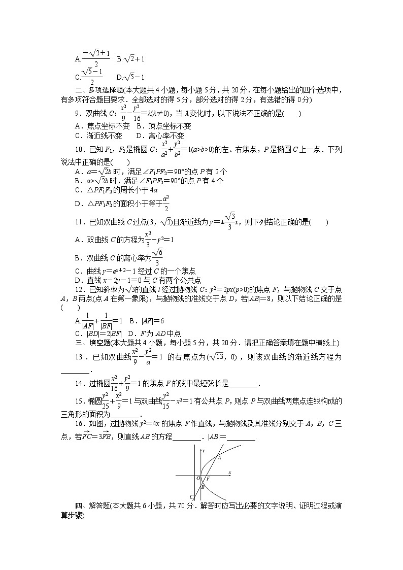 北师版高中数学选择性必修第一册章末质量检测(二)圆锥曲线测试卷(含答案)第2页