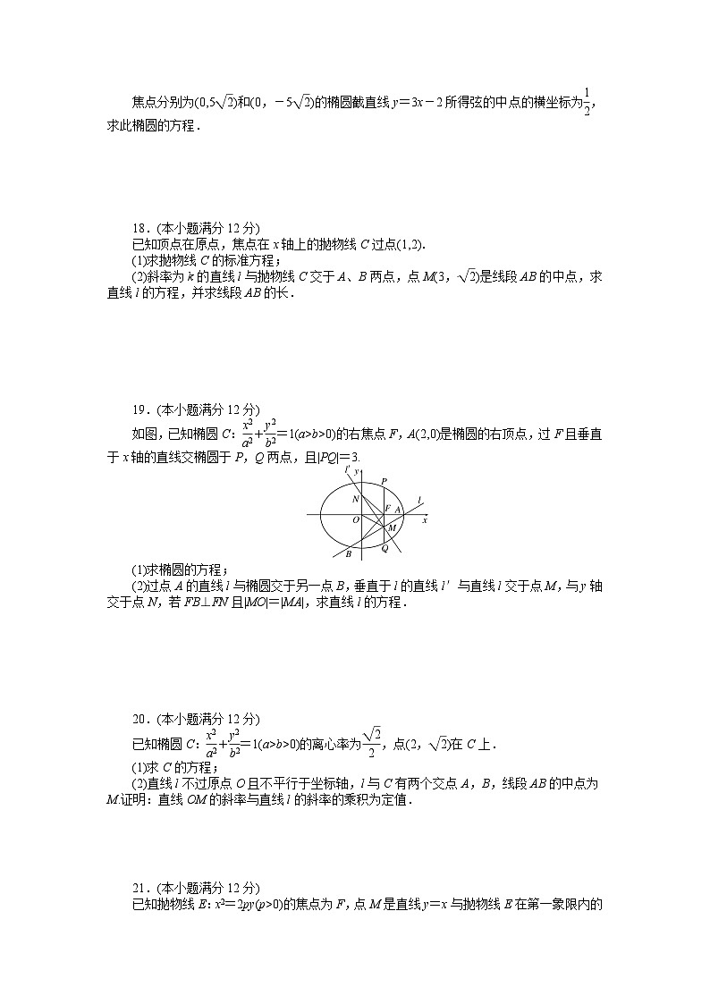 北师版高中数学选择性必修第一册章末质量检测(二)圆锥曲线测试卷(含答案)第3页