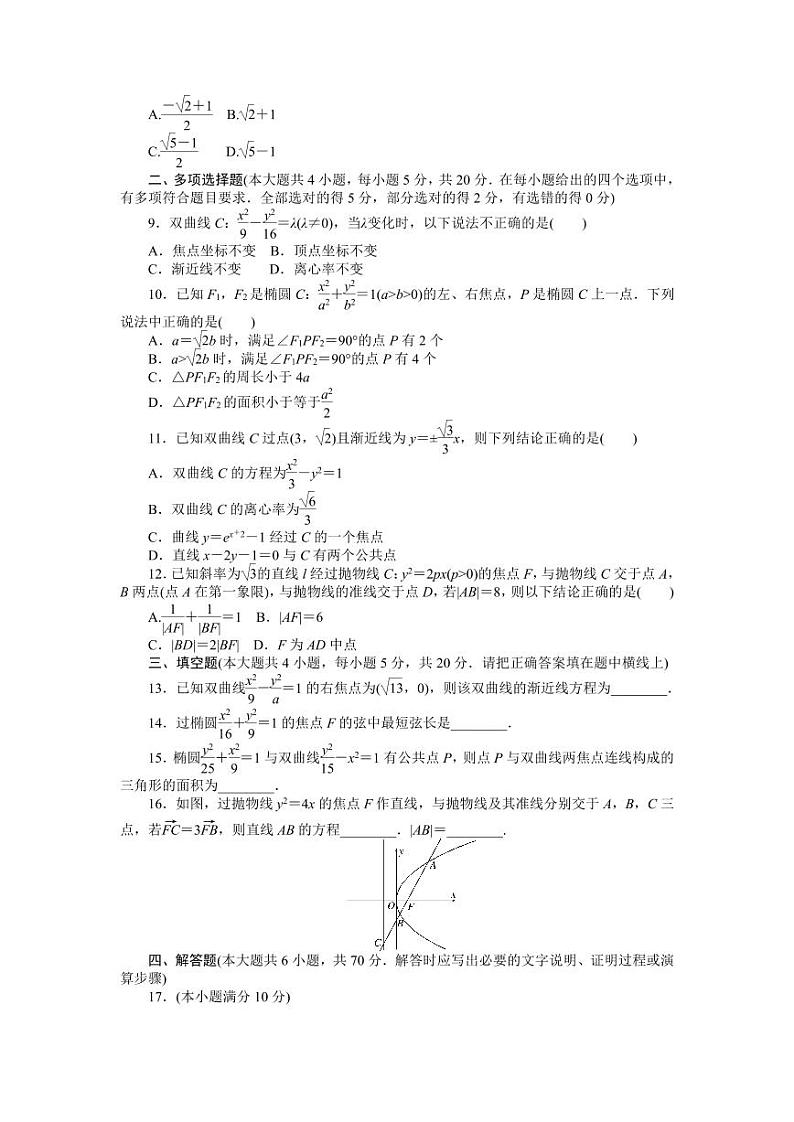 北师版高中数学选择性必修第一册章末质量检测(二)圆锥曲线测试卷(含答案)第2页