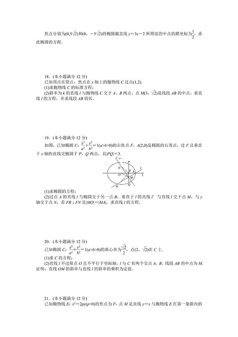 北师版高中数学选择性必修第一册章末质量检测(二)圆锥曲线测试卷(含答案)第3页