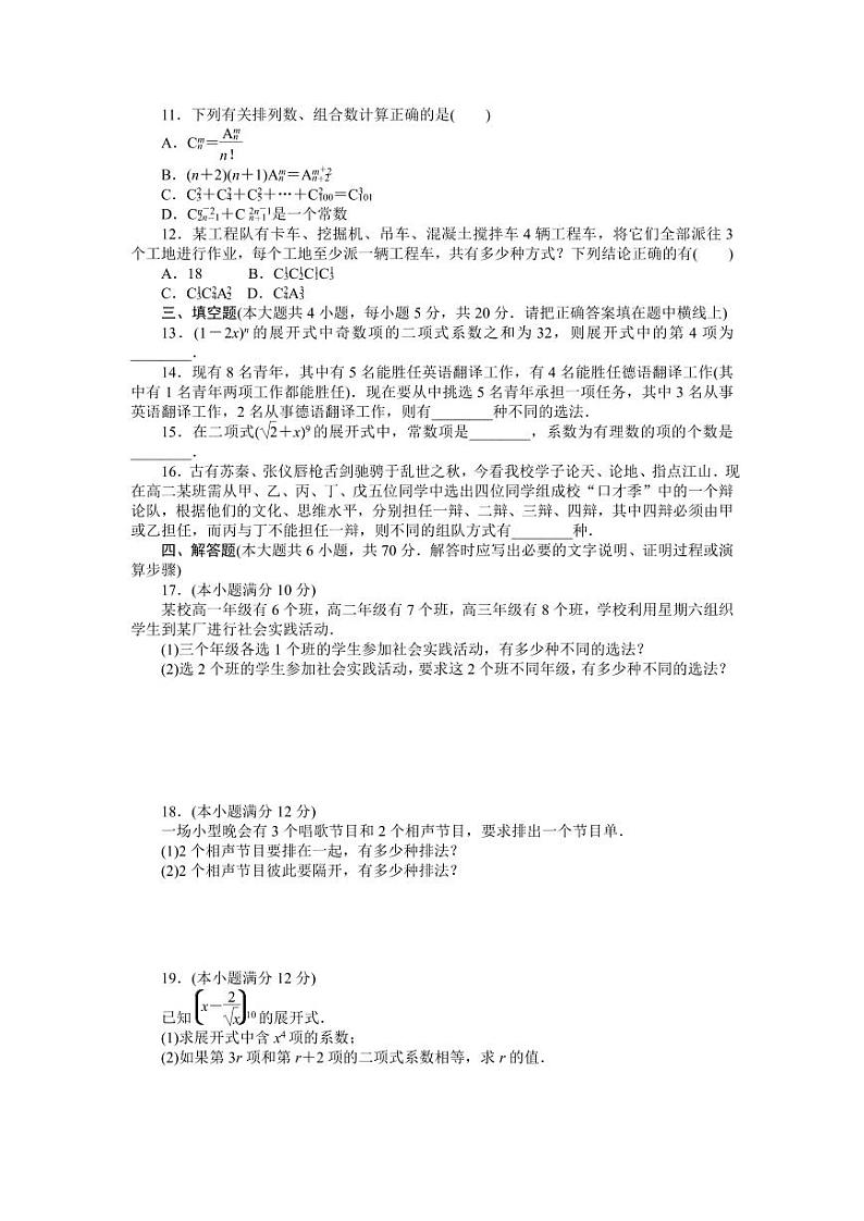 北师版高中数学选择性必修第一册章末质量检测(四)计数原理测试卷(含答案)第2页