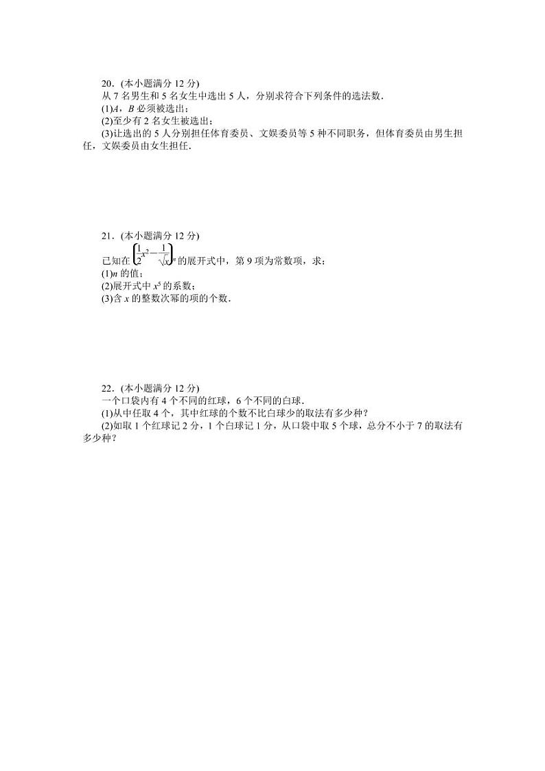 北师版高中数学选择性必修第一册章末质量检测(四)计数原理测试卷(含答案)第3页