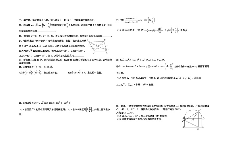 2024眉山东坡区两校高一下学期6月期末联考试题数学含解析02