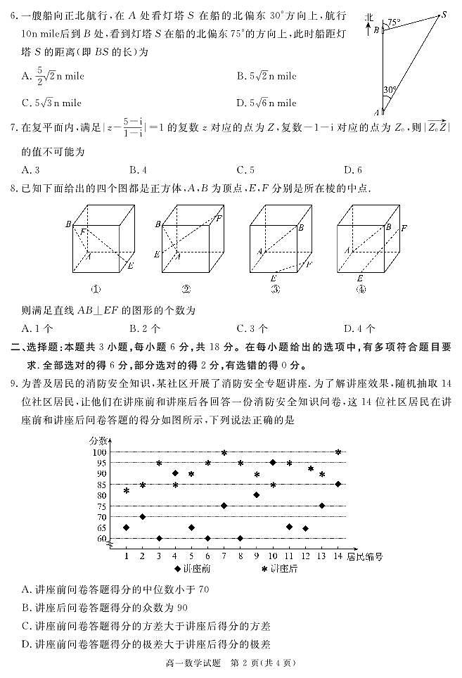 四川省遂宁市2026届高一下学期期末考试数学PDF版第2页