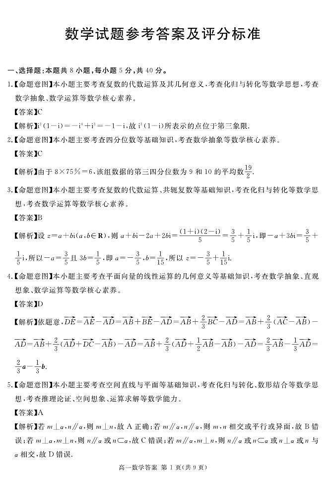 地区高一下期期末数学答案第1页