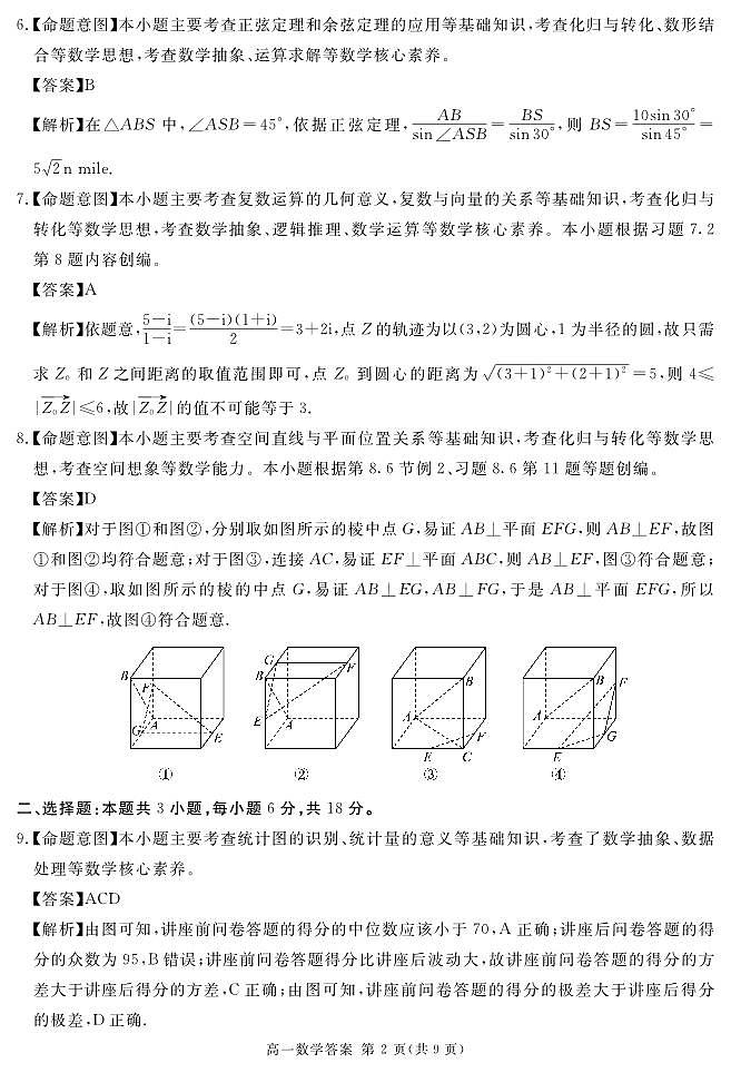 地区高一下期期末数学答案第2页