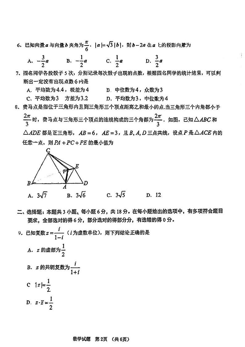 吉林省普通高中G6教考联盟2023-2024学年高一下学期7月期末考试数学试题第2页