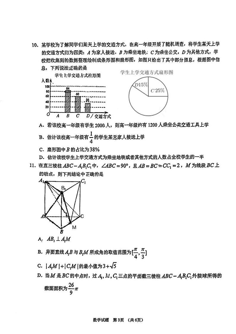 吉林省普通高中G6教考联盟2023-2024学年高一下学期7月期末考试数学试题第3页