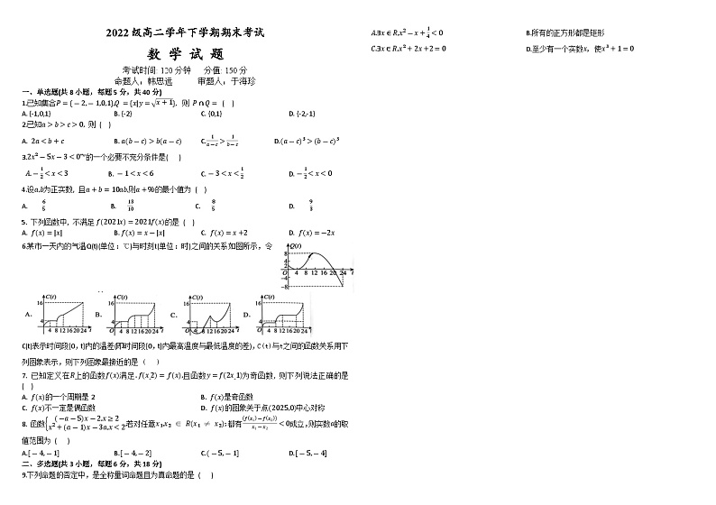 黑龙江省牡丹江市第一高级中学2023-2024学年高二下学期7月期末考试数学试题01