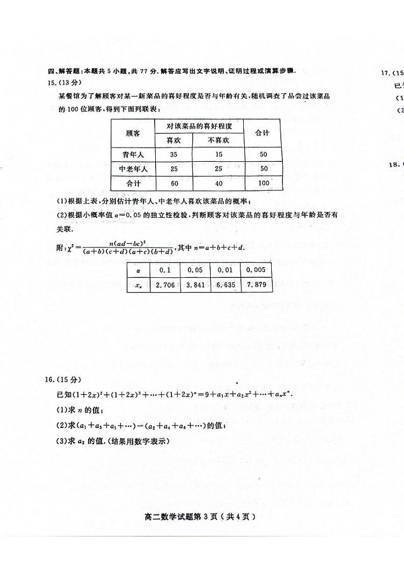 数学丨山东省聊城市高二7月期末教学质量抽测考试数学试卷及答案03