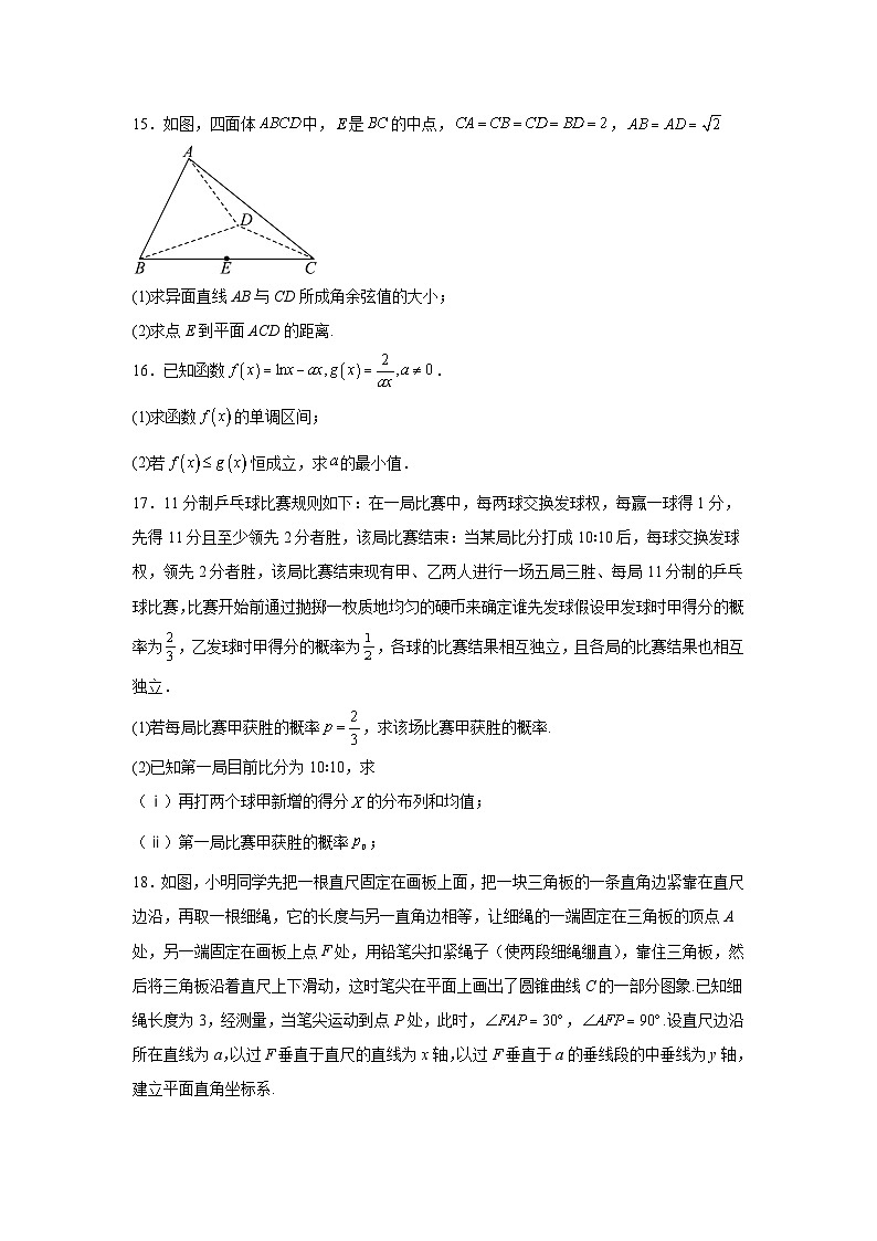 2024届广东省汕头市潮阳实验学校高三三模数学试题第3页