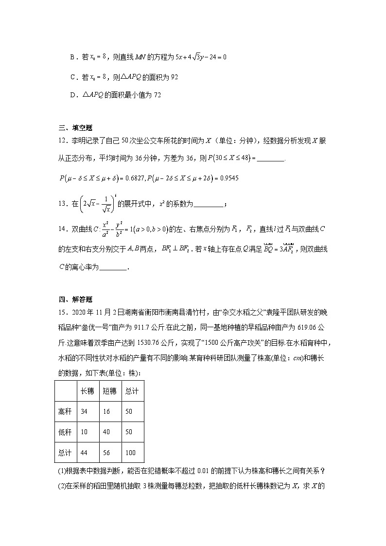 安徽省太湖中学2024届高三第四次模拟考试数学试题03