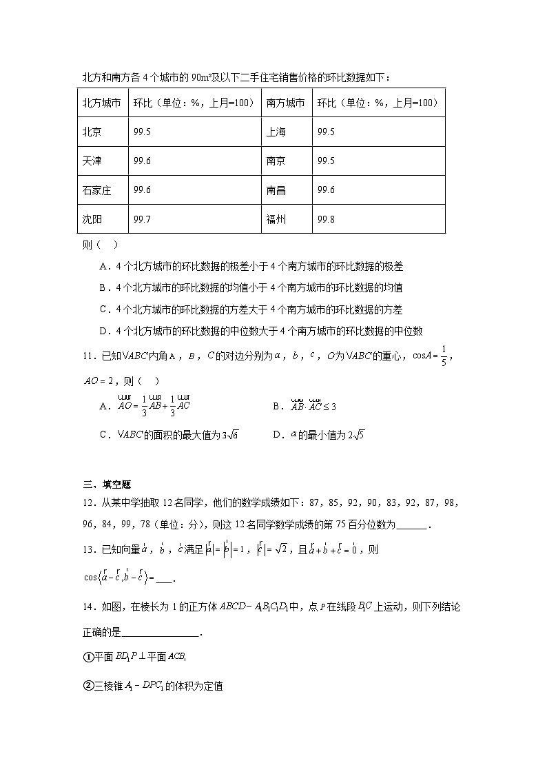 河南省郑州市中牟县中牟县第一高级中学2023-2024学年高一下学期末模拟预测数学试题03