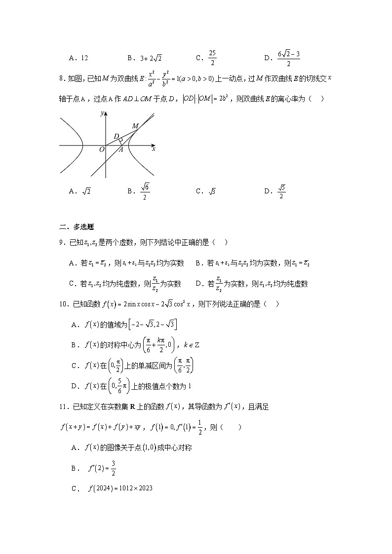 江西省新余市2023-2024学年高三第二次模拟考试数学试题02