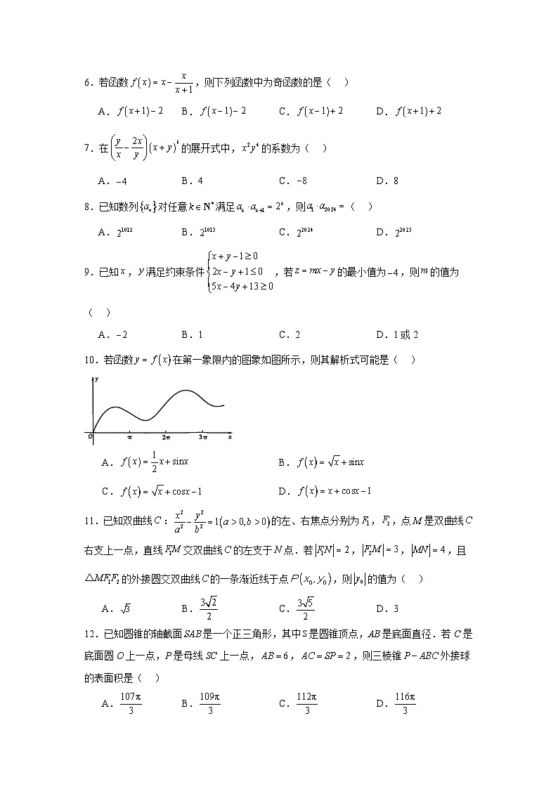 陕西省安康市安康市高新中学，安中分校2024届高三下学期期中5月模拟预测理科数学试题第2页