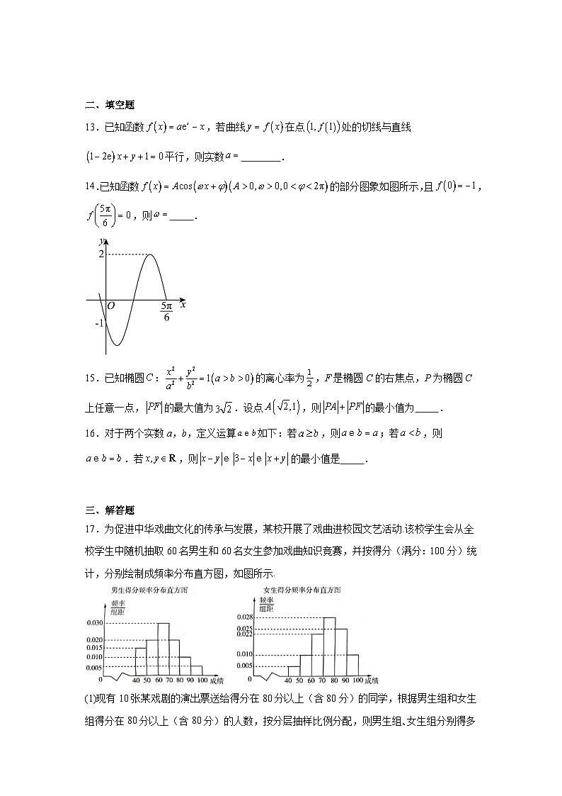 陕西省安康市安康市高新中学，安中分校2024届高三下学期期中5月模拟预测理科数学试题第3页