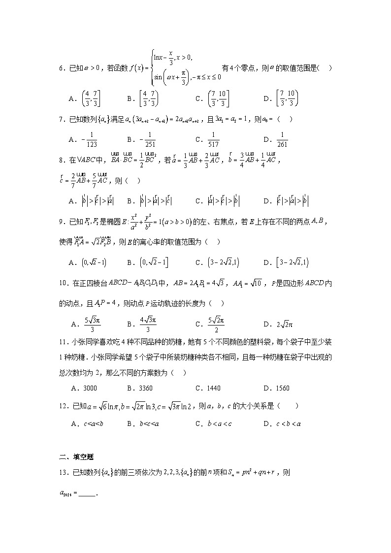陕西省铜川市王益中学2024届高三下学期模拟预测理科数学试题第2页