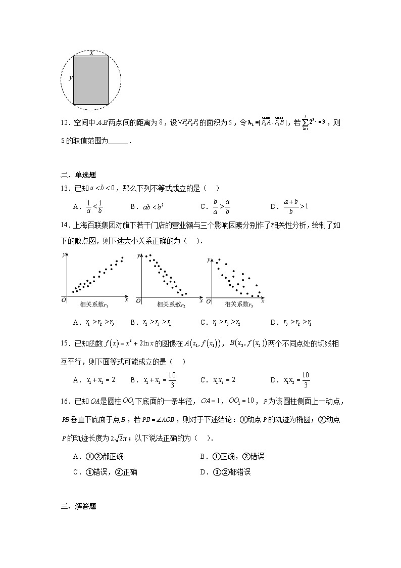 上海市七宝中学2023-2024学年高三下学期三模数学试题02