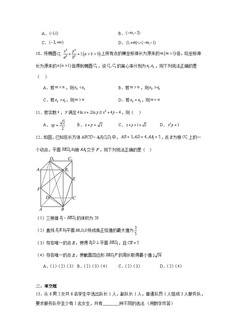 四川省雅安市神州天立学校2024届高三下学期高考冲刺热身（四）数学（理）试题第2页