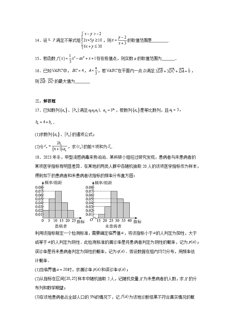 四川省雅安市神州天立学校2024届高三下学期高考冲刺热身（四）数学（理）试题第3页
