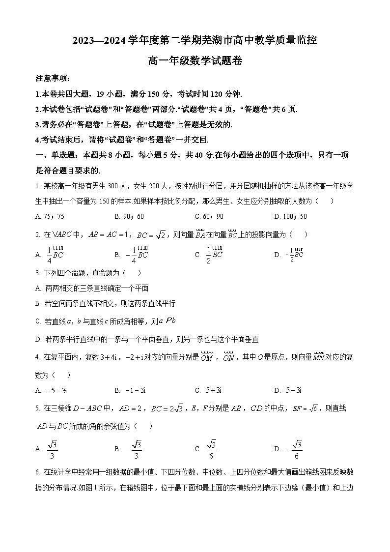 安徽省芜湖市2023-2024学年高一下学期7月期末考试数学试题（Word版附解析）第1页
