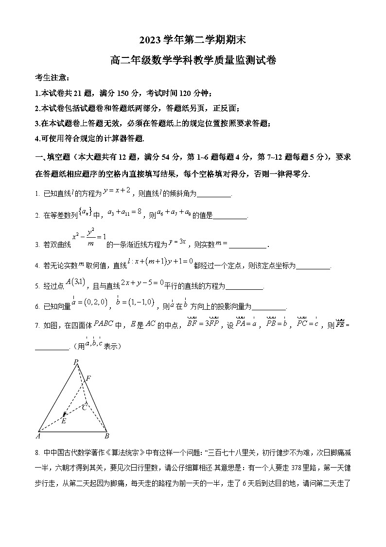上海市宝山区2023-2024学年高二下学期期末考试数学试题（Word版附解析）01