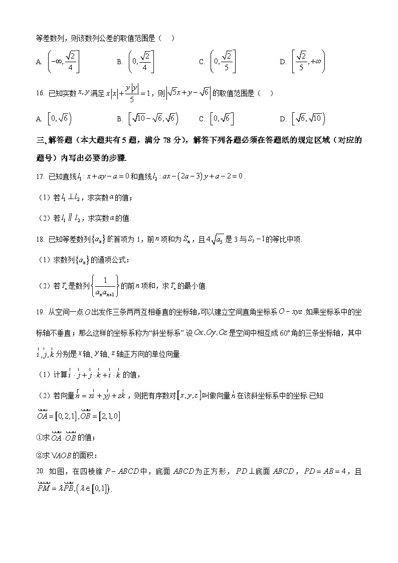 上海市宝山区2023-2024学年高二下学期期末考试数学试题（Word版附解析）03