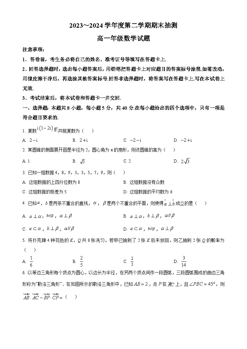 江苏省徐州市2023-2024学年高一下学期6月期末考试数学试题（Word版附解析）第1页