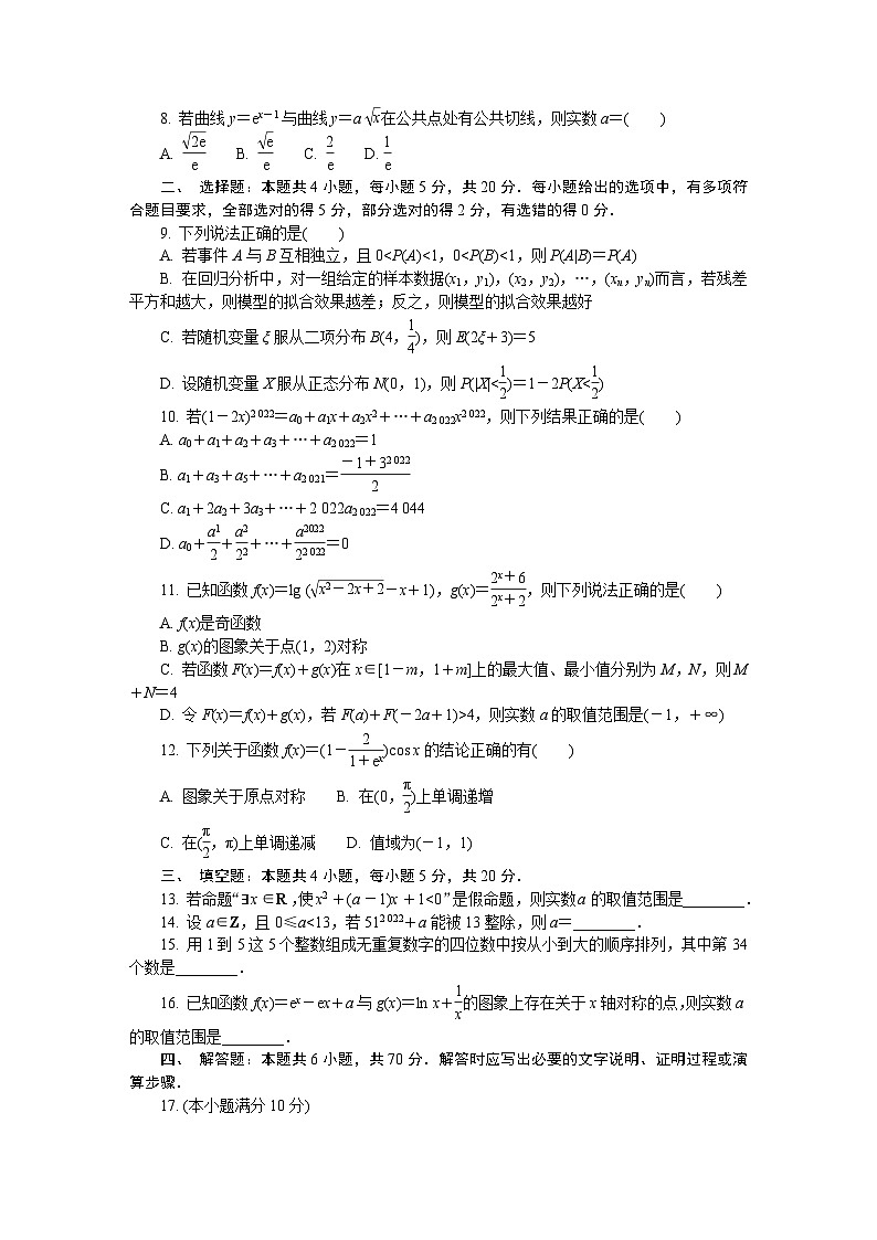 江苏省苏州中学2023-2024学年高二下学期期末数学考前演练试卷（六）02