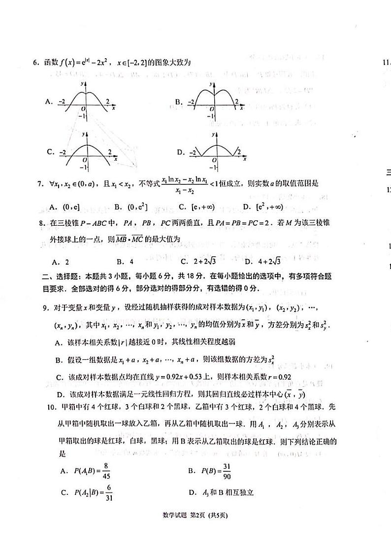 福建省莆田市2023-2024学年高二下学期期末质量监测数学试卷02