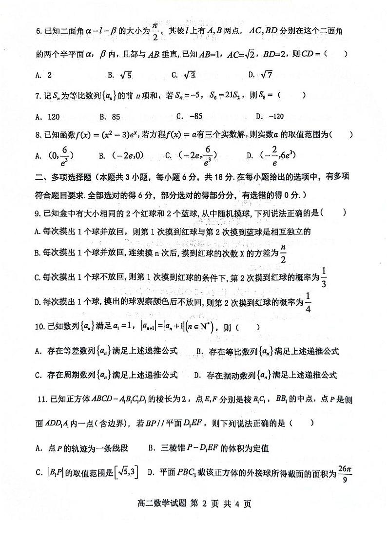 山东省东营市2023-2024学年高二下学期7月期末考试数学试题02