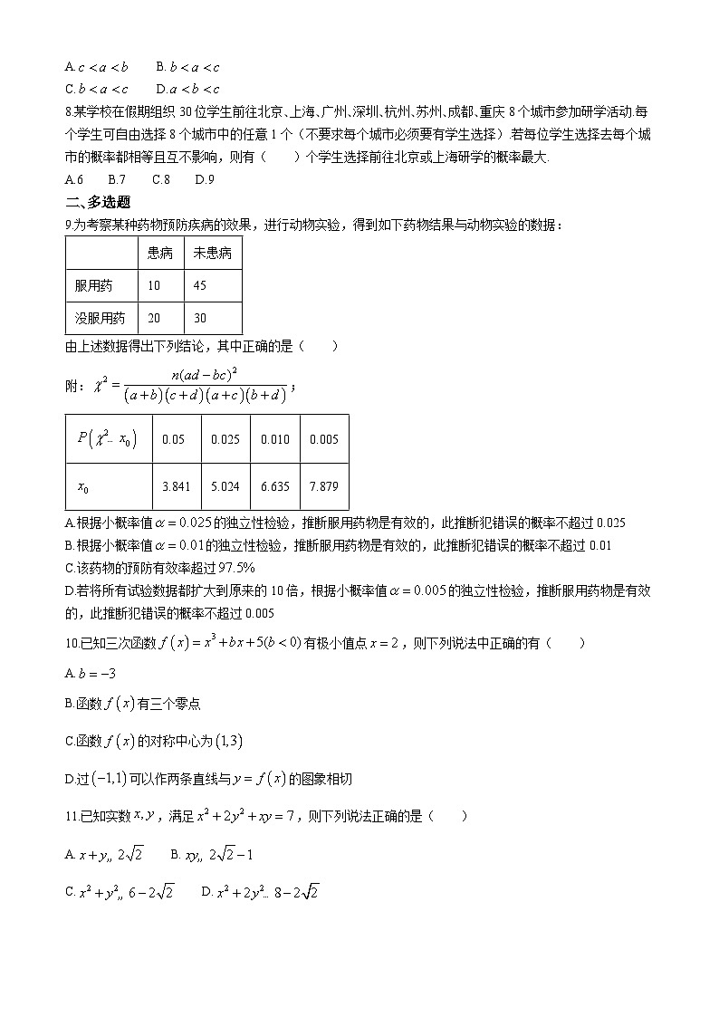 重庆市巴蜀中学校2023-2024学年高二下学期期末考试数学试题(1)第2页
