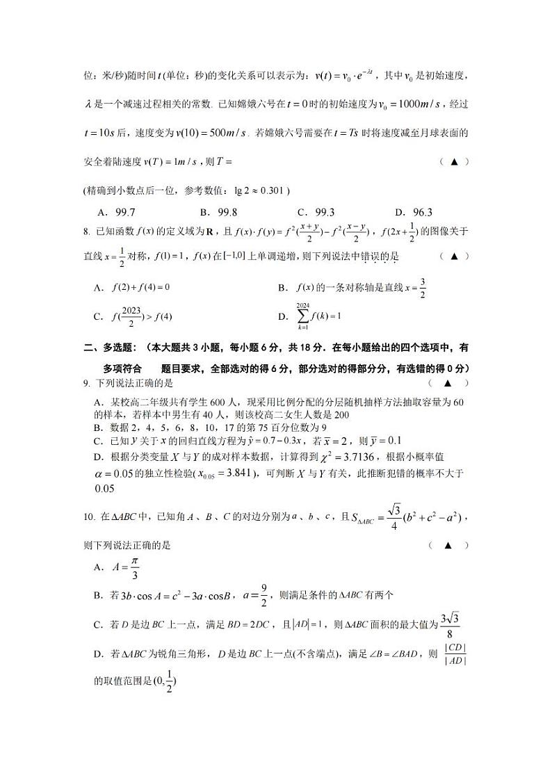 数学-浙江省宁波舟山市2023学年高二第二学期期末检测考试试题和答案02