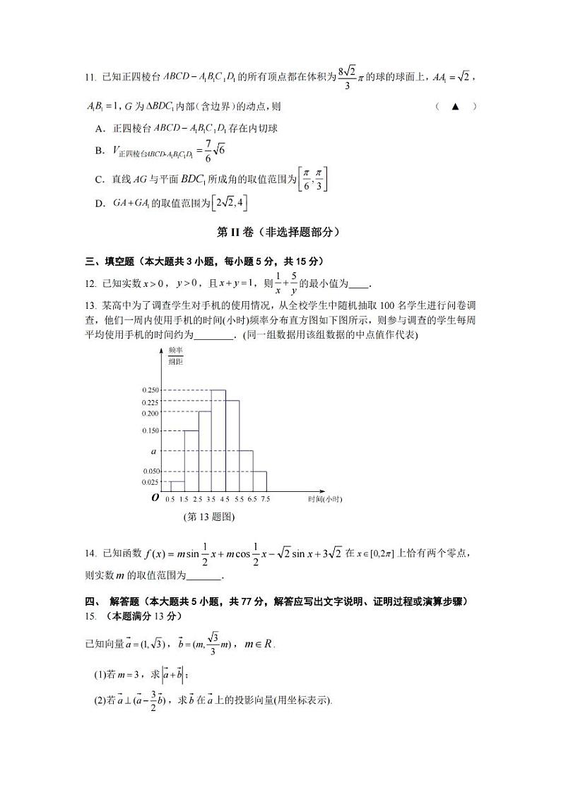 数学-浙江省宁波舟山市2023学年高二第二学期期末检测考试试题和答案03