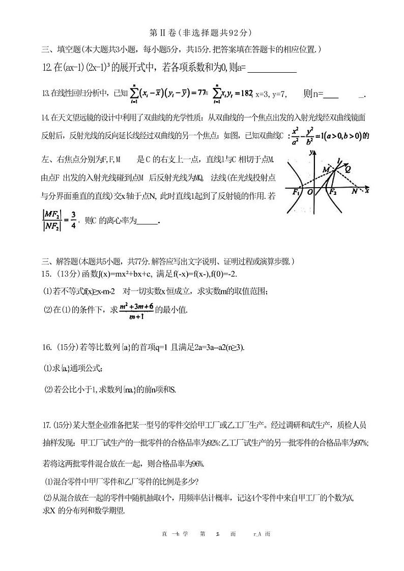 数学-安徽省智学大联考皖中名校联盟（合肥八中等）2023-2024学年高二下学期7月期末检测是和答案03