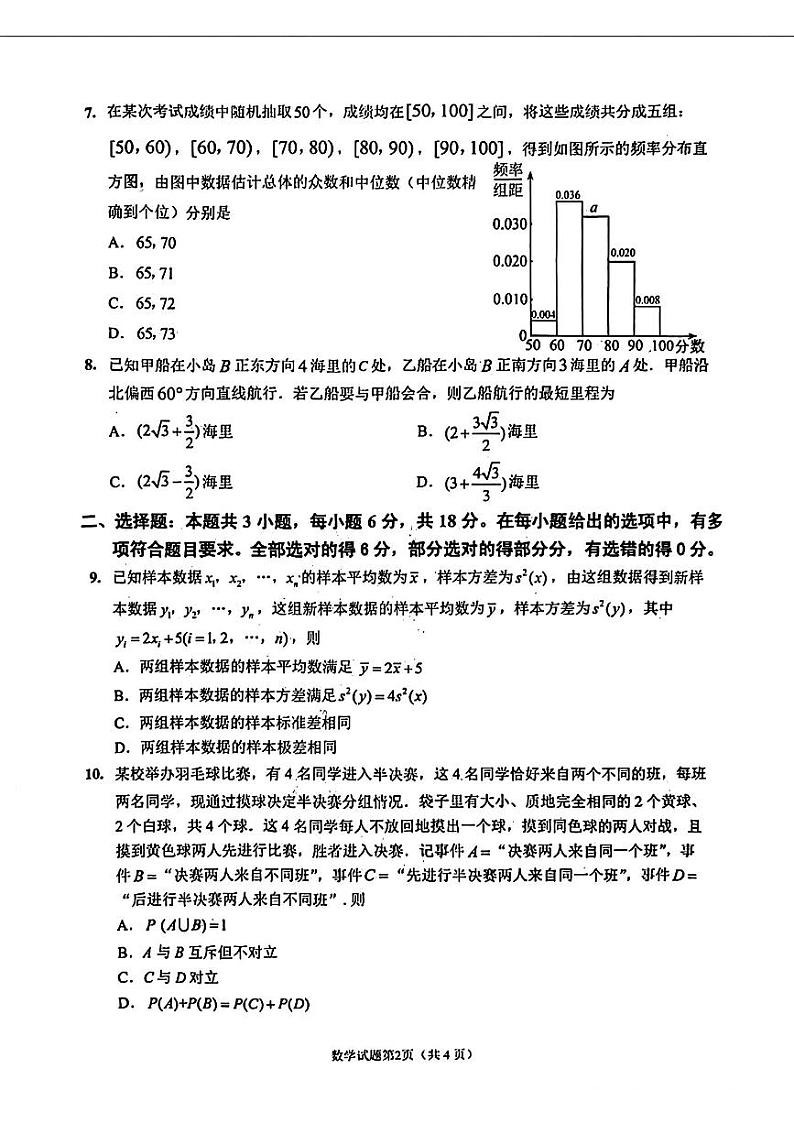 数学-四川省达州市2024学年高一年级(春季)下学期期末监测考试试题和答案02