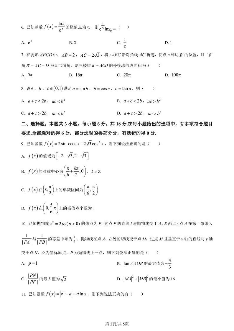 数学-辽宁省教研教改联合体2025届高三年级上学期第一次调研考试试题和答案第2页
