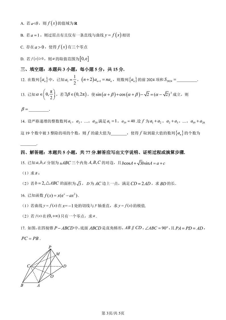 数学-辽宁省教研教改联合体2025届高三年级上学期第一次调研考试试题和答案第3页