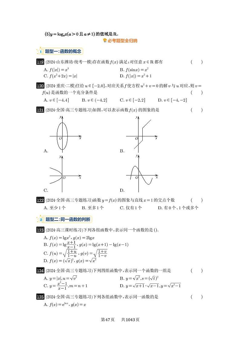 第6讲 函数的概念 2025年高考数学一轮复习讲义（知识梳理+真题自测+考点突破+分层检测）（新高考专用）02