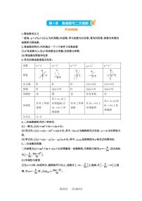 第8讲 幂函数与二次函数 2025年高考数学一轮复习讲义（知识梳理+真题自测+考点突破+分层检测）（新高考专用）