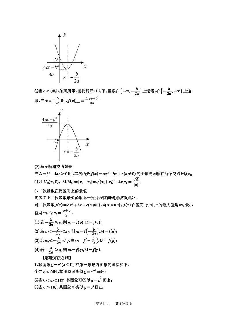 第8讲 幂函数与二次函数 2025年高考数学一轮复习讲义（知识梳理+真题自测+考点突破+分层检测）（新高考专用）02