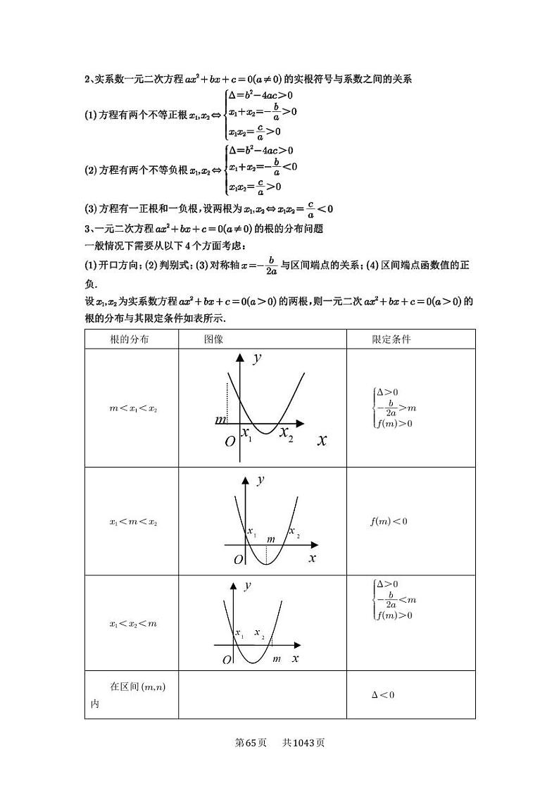第8讲 幂函数与二次函数 2025年高考数学一轮复习讲义（知识梳理+真题自测+考点突破+分层检测）（新高考专用）03
