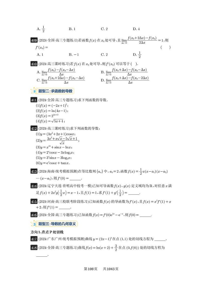 第14讲 导数的概念与运算 2025年高考数学一轮复习讲义（知识梳理+真题自测+考点突破+分层检测）（新高考专用）03